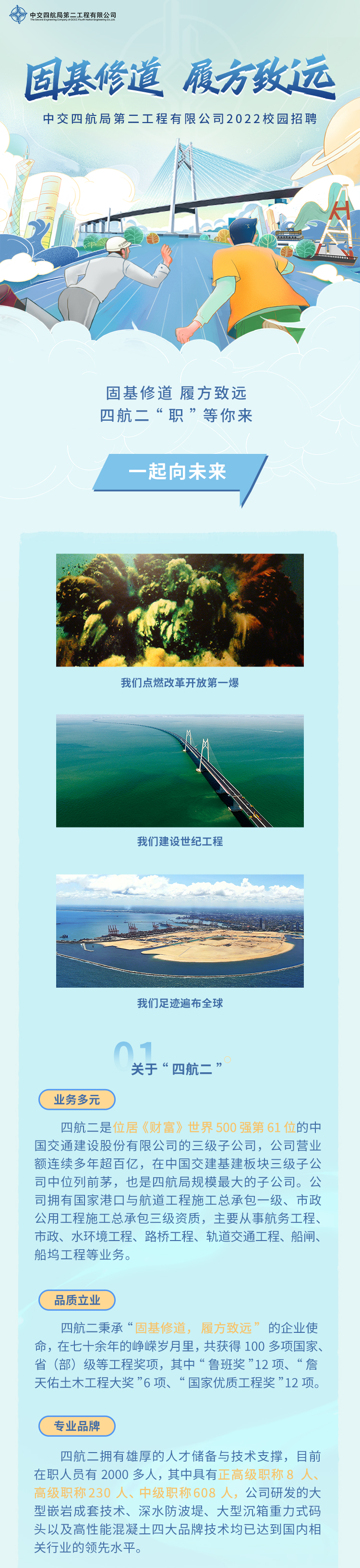 四航二长图文源文件（最终）_01.jpg