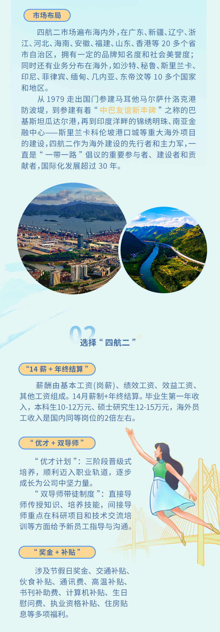四航二长图文源文件（最终）_02.jpg